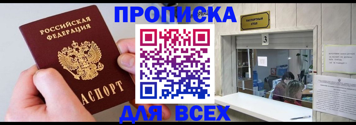 временная регистрация для всех в Саранске