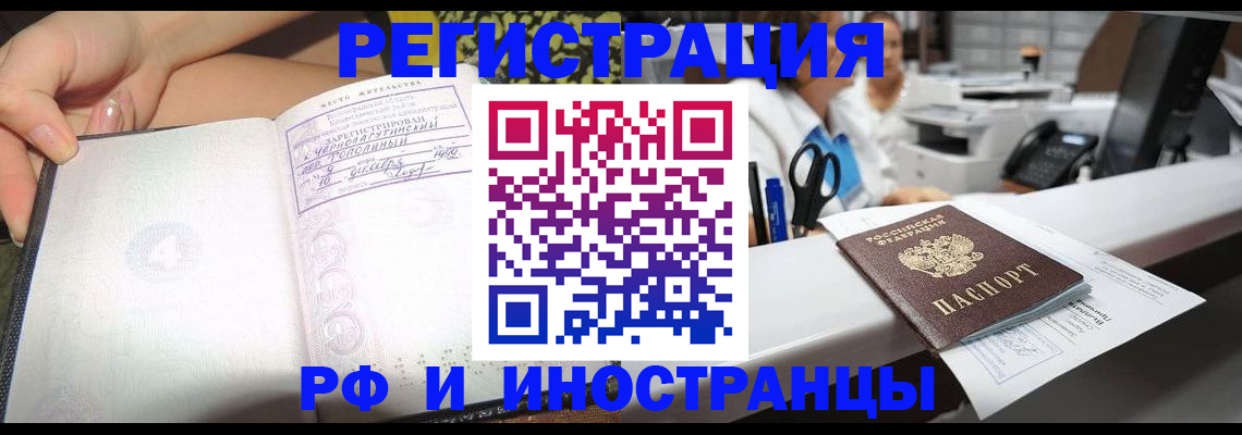 прописка для работы в Саранске